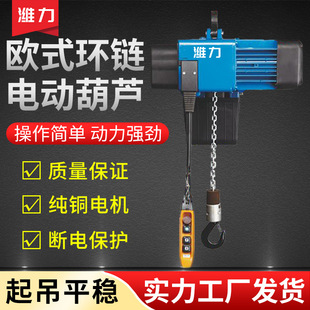 欧式 环链电动葫芦双速葫芦 超低吊电动葫芦125kg欧式 电动葫芦