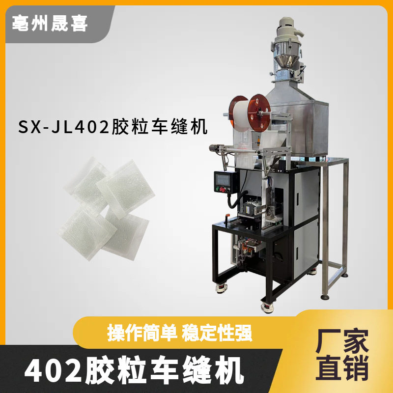 厂家热卖塑料玩具胶粒袋包装机胶粒车缝机胶粒玻璃珠包装机填充袋