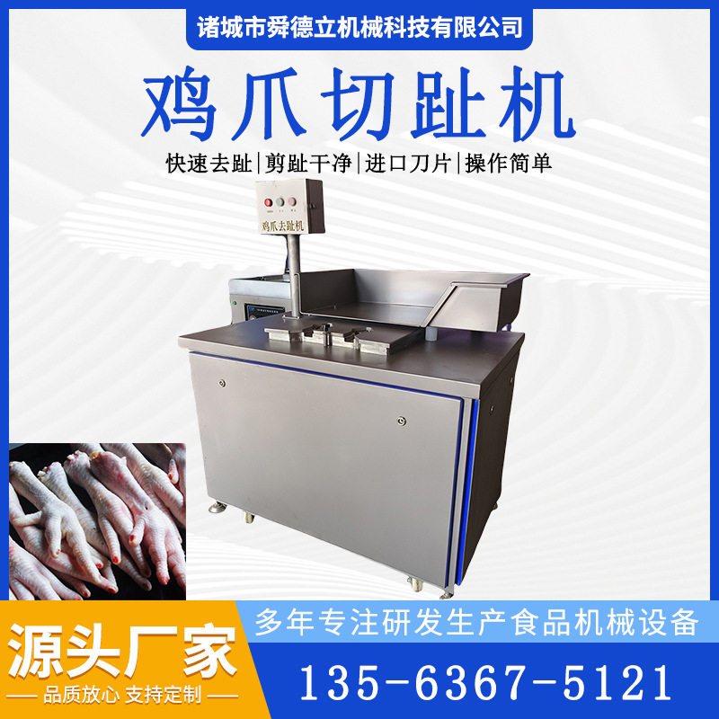 鸡爪剪指甲机器柠檬鸡爪去趾去尖机自动凤爪鸡掌剪趾机双工操作