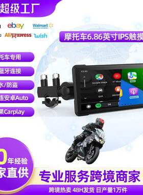 6.86寸车载安卓导航仪蓝牙WiFi互联汽车中控GPS导航记录仪摩托车