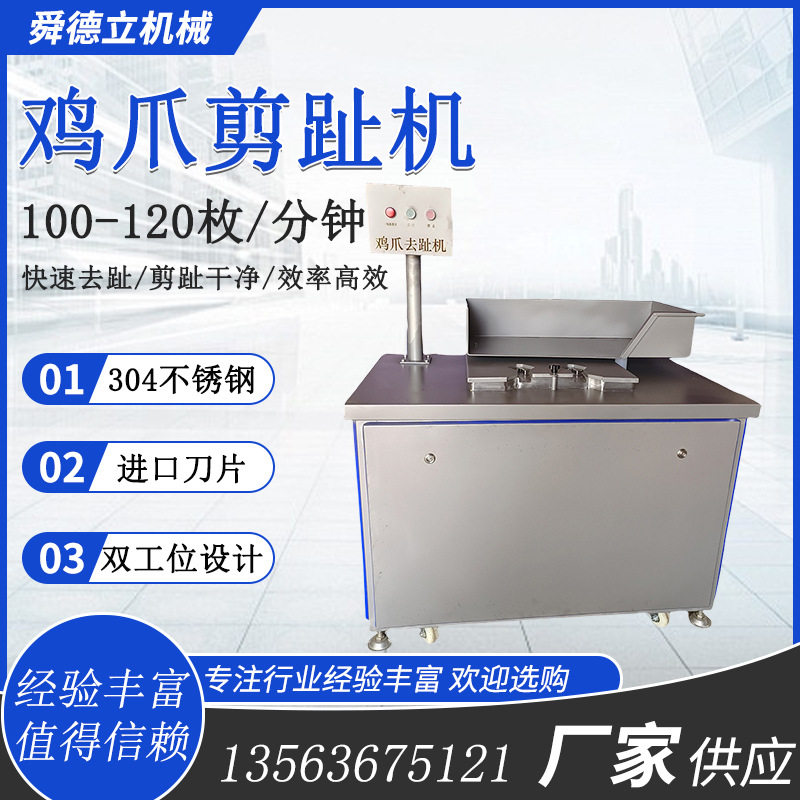 凤爪剪指甲机器设备鸡爪双工位去趾机去尖机鸡爪子去指甲机