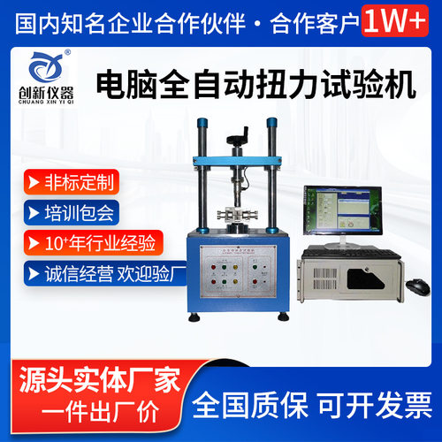 电脑全自动扭力试验机NB转轴手机旋转开关扭力测试机及寿命测试仪