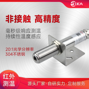 不锈钢工业红外温度传感器变送器 工业品红外线测温仪非接触式
