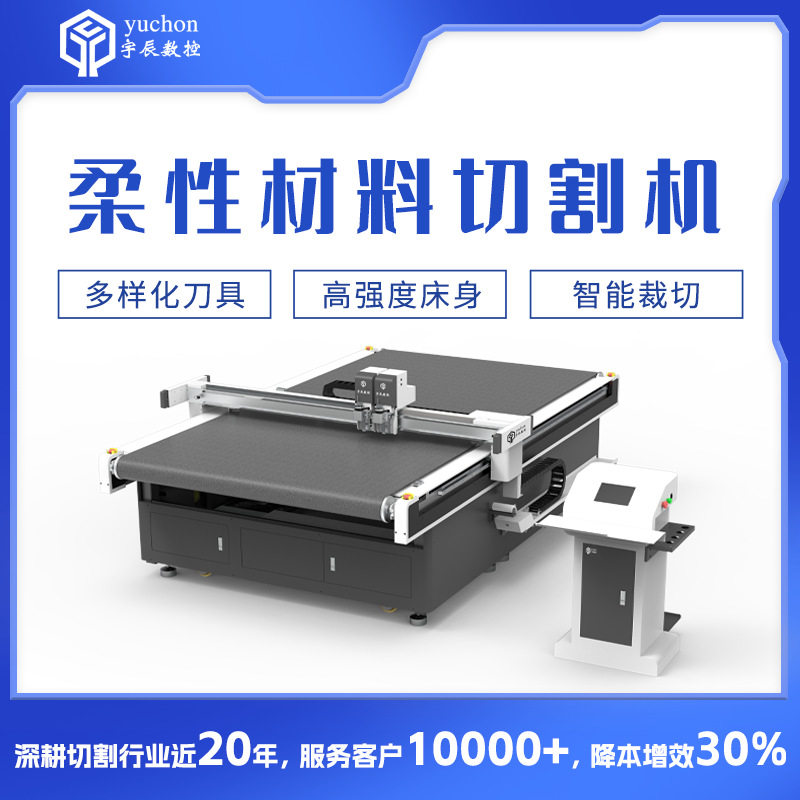 内衣蕾丝面料切割机 布料皮革卷材切割机 印花布料切割机