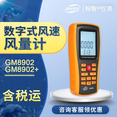 GM8902 GM8902+  风速测量Air Flow Anemometer 数字式风速风量计