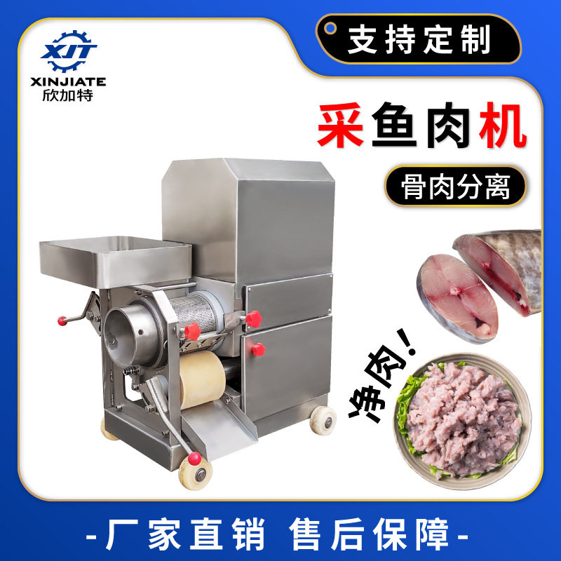 全自动鱼肉采肉机采鱼肉机去鱼骨分离机去鱼刺机鱼泥机鱼糜机
