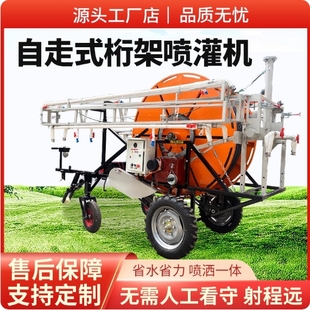 农用自走式喷灌果园麦地多功能桁架浇水浇地喷灌浇地全套设备水泵