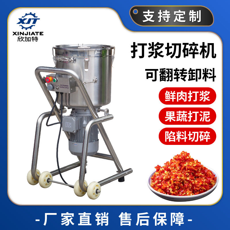 瓜果蔬菜陷料切碎机 打杏仁肉泥肉浆机 打果酱机调料辣椒打碎机