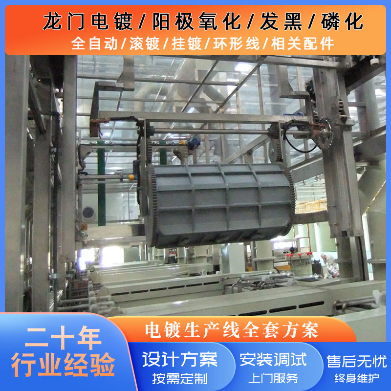 铝材阳极氧化设备五金零件氧化发黑设备龙门式电镀设备生产线厂家