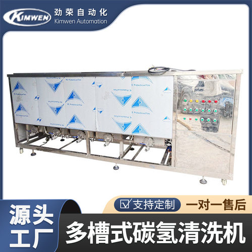 厂家直供耐用多槽式汽相清
