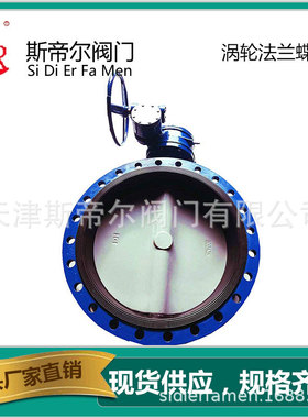 涡轮法兰蝶阀尼龙板脱硫蝶阀可制定1.4529 2507蝶阀天津D341X-16Q