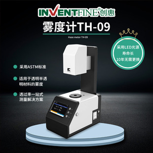 09雾度计导光板薄膜塑胶玻璃盖板镜片透过率检测仪台式 雾度仪