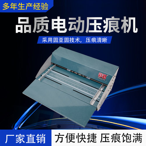 压痕机电动压痕机划线压线折页机虚线切割双米线彩页名片贺卡