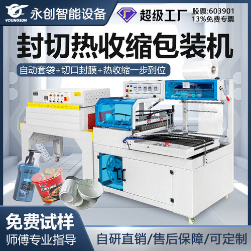 450L型封切机边封化妆品礼盒封口热收缩包装自动热收缩膜包装机塑