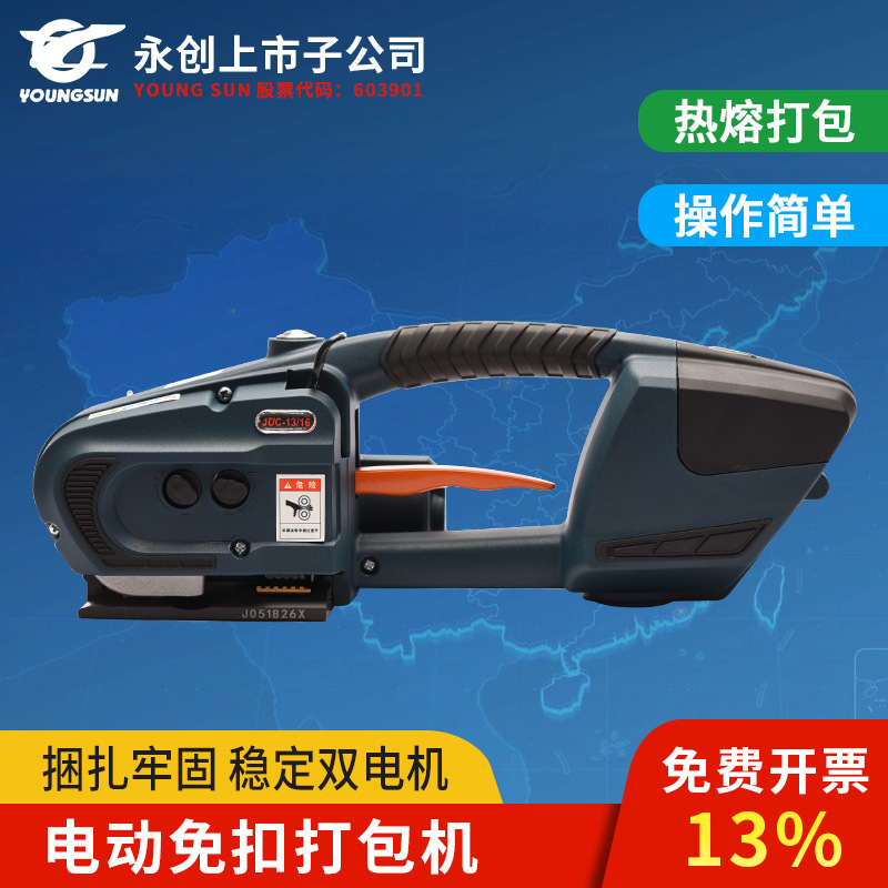 JDC13/16打包机PET储电式热熔电动打包机手提式塑钢带全自动捆扎