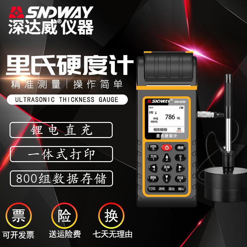 SW6230便携式里氏硬度计英文外贸款高精度金属硬度测试仪