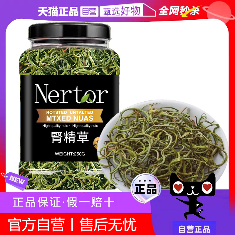 长白山肾精茶东北化石韦草野生草黄金草肾精草茶正品旗舰店