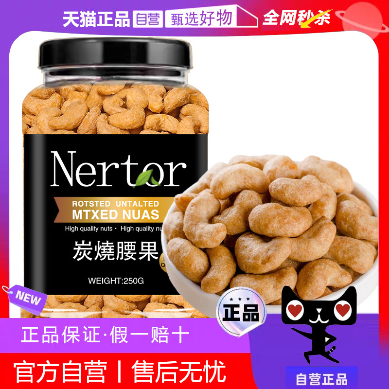 包邮香酥炭烧腰果经典炭烧风味坚果零食炒货休闲解馋