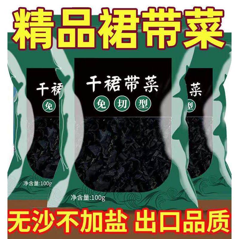 儿童裙带菜官方旗舰店500g婴儿无盐无沙免洗干货嫩叶特级海带嫩苗