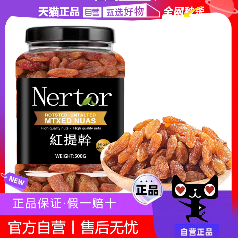 红提干红香妃超大新疆葡萄干500g即食特产零食无籽新货特大香妃