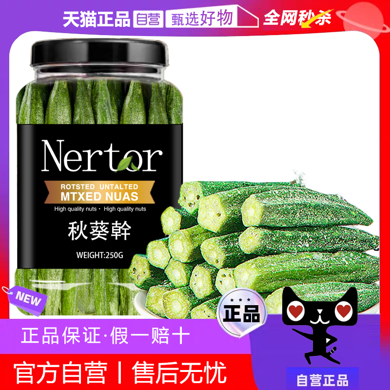 黄秋葵干秋葵脆果蔬脆片即食香菇脆果蔬脆蔬菜混合装冻干菌菇干果