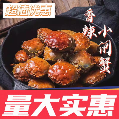 香辣小螃蟹身子老头蟹公母小闸蟹小吃熟食休闲即食罐装美食招代