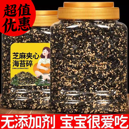 海苔碎拌饭芝麻紫菜碎饭团材料食材零食儿童婴儿无商用添加