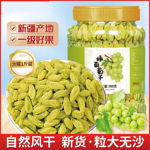 新货大颗粒新疆绿葡萄干500g无核无沙绿提干即食干果特产零食罐装
