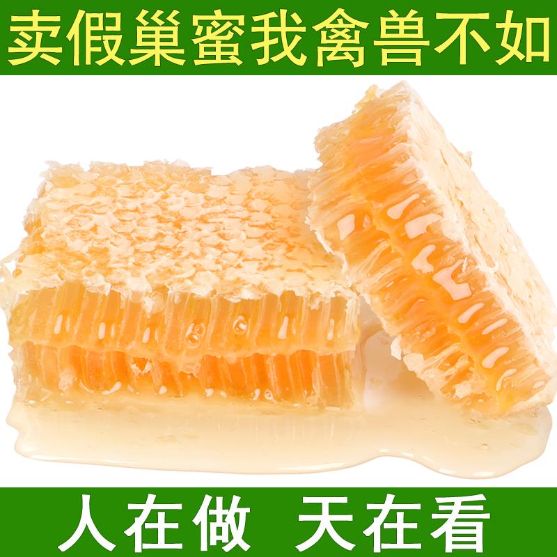 蜂巢蜜嚼着吃盒装550g野生纯正天然蜂蜜巢农家自产丰土蜂窝蜜礼盒