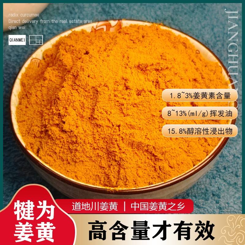 四川姜黄中药材无硫香料