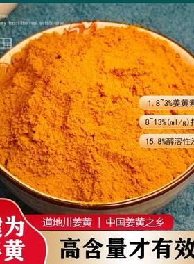 四川姜黄中药材犍为纯姜黄粉橙色姜黄片秋姜黄药用干姜黄无硫香料