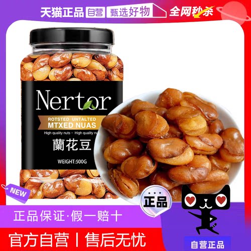 香酥绿心蚕豆兰花豆250g