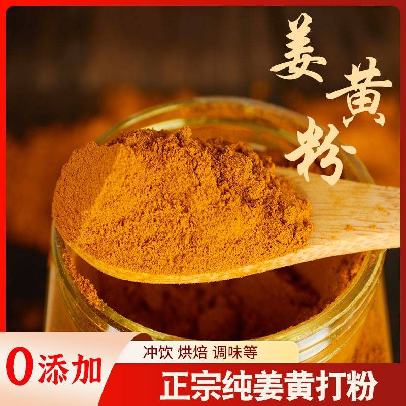 姜黄粉冲饮食用0添加纯正深山