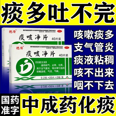 痰多吐不完粘嗓子不舒服老有痰喉咙痰多粘稠咳不出咽不下痰咳净片