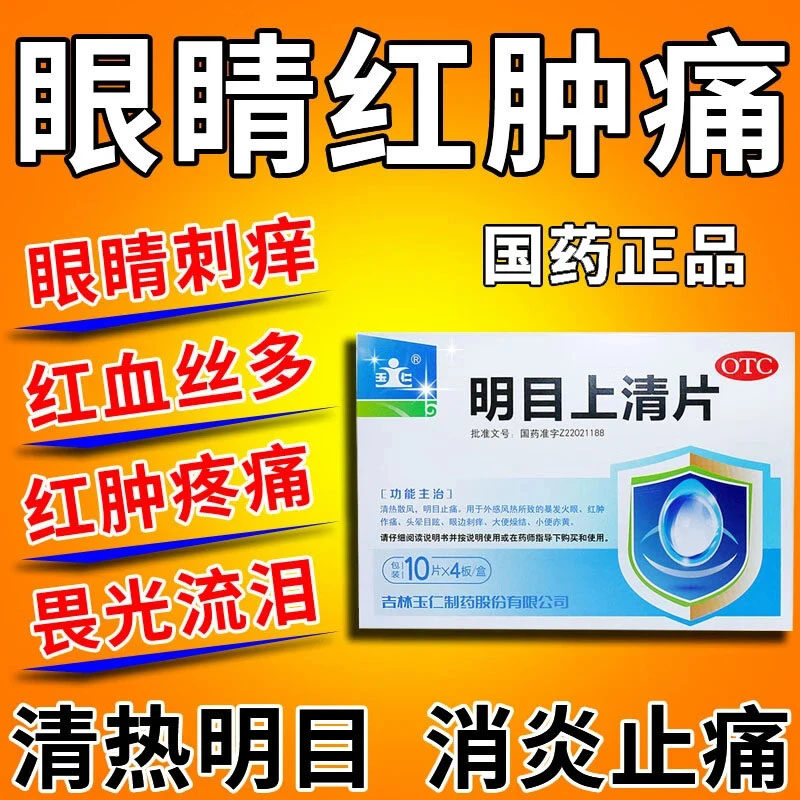 治红眼病的中药眼睛红肿眼干眼涩眼疼眼睛胀痛眼睛发炎红肿眼痒