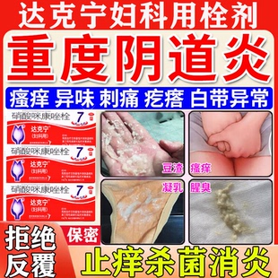 达克宁硝酸咪康唑栓正品妇科阴道炎念珠菌性外阴瘙痒止痒真菌感染