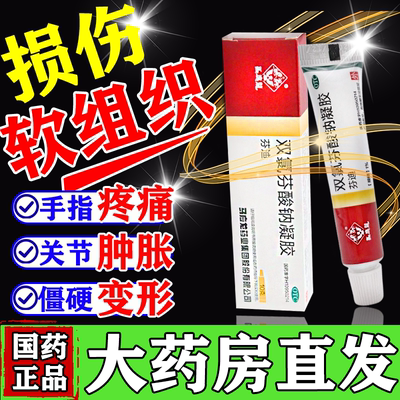 【马应龙】双氯芬酸钠凝胶10g*1支/盒