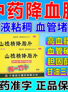 [启元]山楂精降脂片60mg*36片/盒