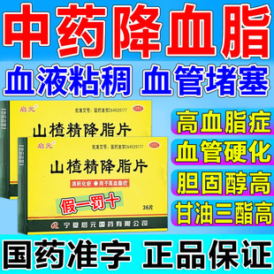 血脂高专用药的中成药非特效降血脂甘油三酯高降胆固醇吃什么药
