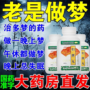 归脾丸正品北京同仁堂仲景九芝堂失眠多梦逍遥丸肝火旺益气健脾虚