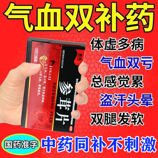 气血两虚药补气血男女气血两虚双补益气养血补血浑身没劲四肢无力