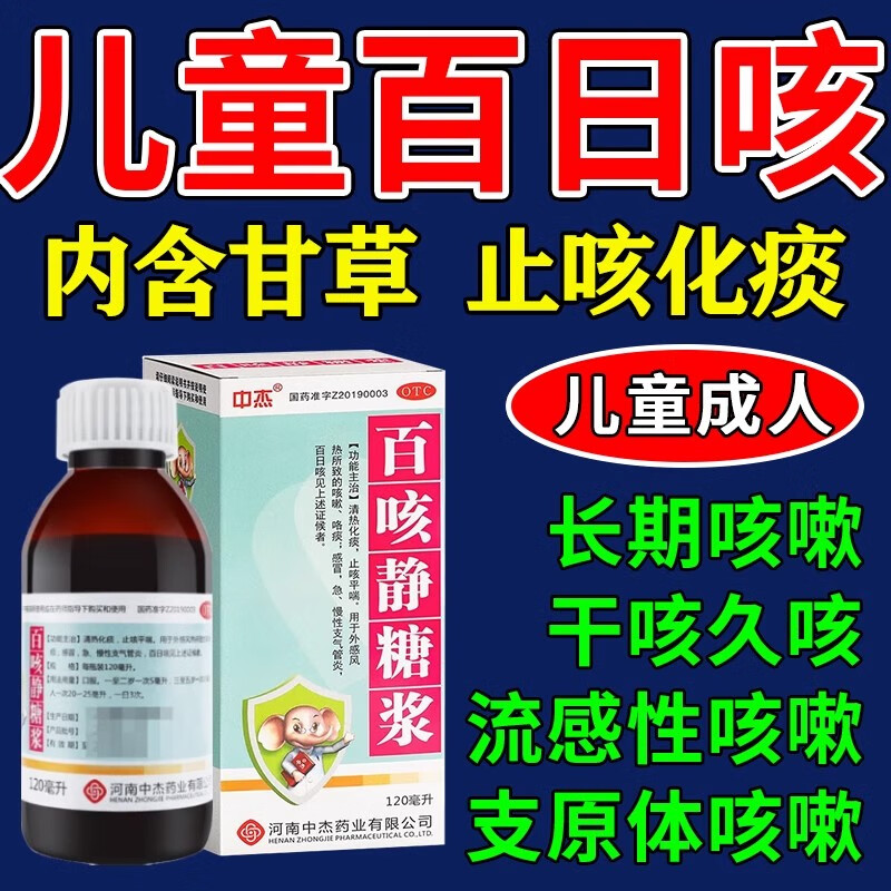 儿童百日咳止咳糖浆支气管炎支原体甲流感冒咳嗽儿童止咳化痰糖浆