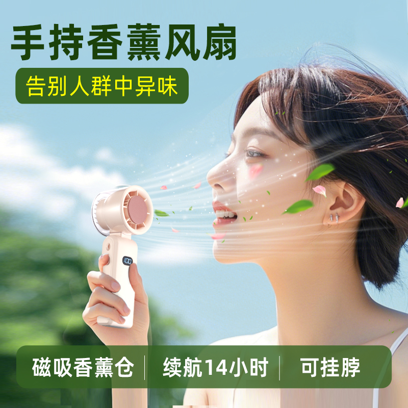 手持香薰小風扇便攜旅行出游暴力涼風掛脖風扇USB充電超長續(xù)航可隨身攜帶