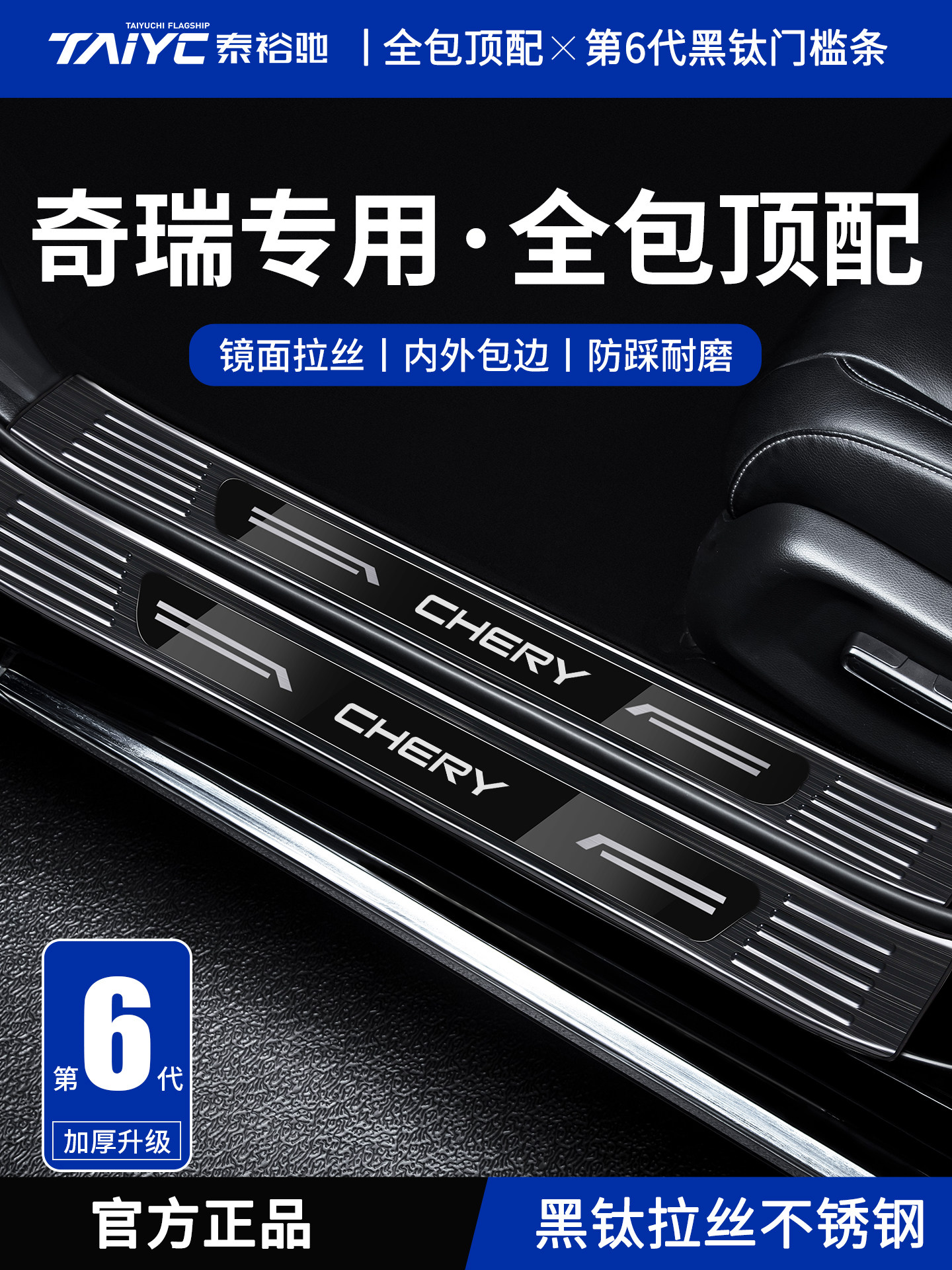 适用于奇瑞Arrizo 8 Tiggo 8Pro门框条9/7/8L不锈钢Icar V23/03 P图片
