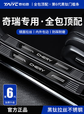 适用于奇瑞Arrizo 8 Tiggo 8Pro门框条9/7/8L不锈钢Icar V23/03 P