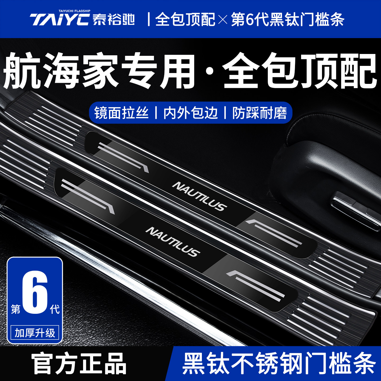 适配25款林肯航海家汽车用品改装件配件迎宾踏板不锈钢门槛保护条