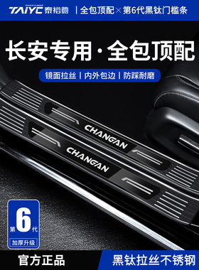 适配长安CS75PLUS逸动PLUS不锈钢CS55/35保护UNIZ/UNIV/K门槛条X5
