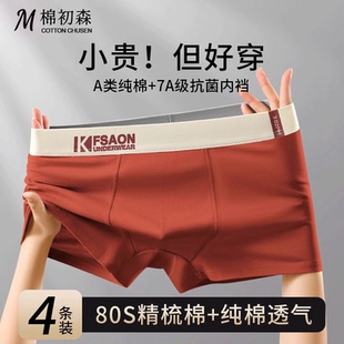 运动透气青少年平角中腰短裤 男士 抗菌四角裤 纯棉男生2025新款 内裤