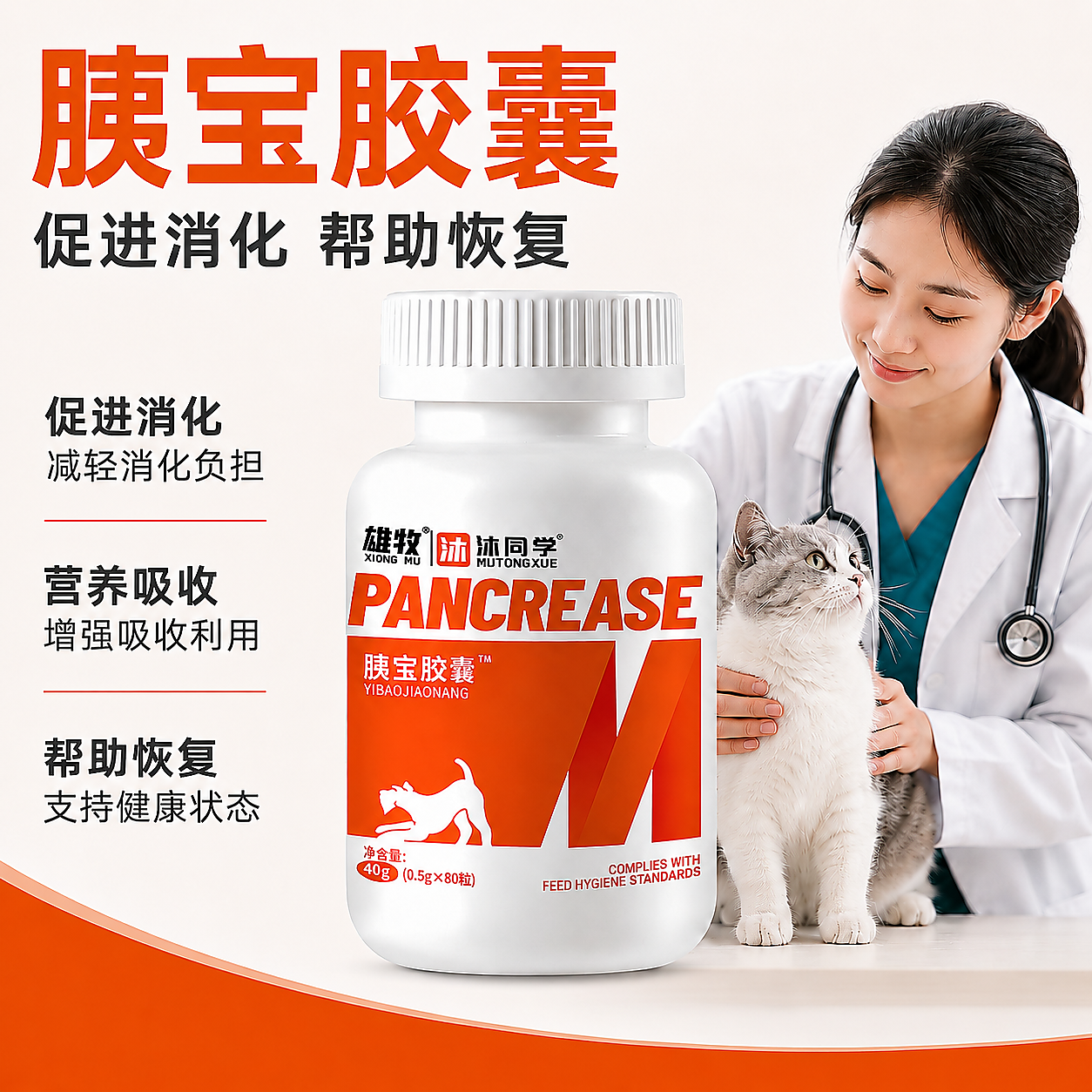 胰宝胶囊猫狗宠物专用营养补充促进消化保护肠胃养护胰腺猫狗用品