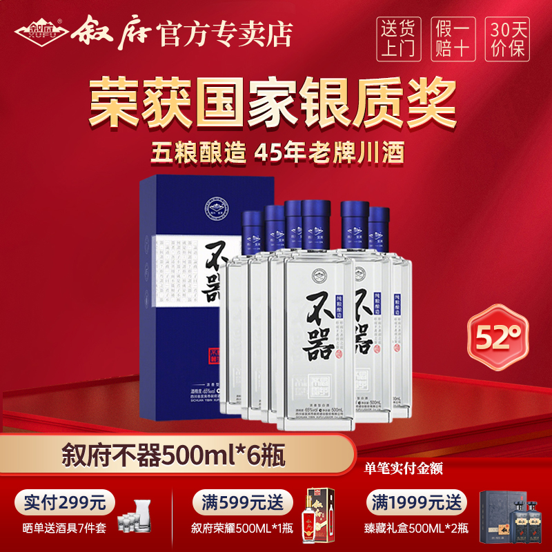 叙府不器65度白酒纯粮食酒6瓶